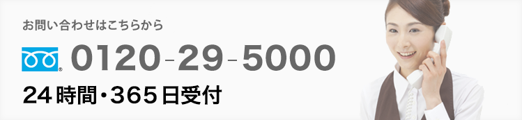 お電話でも直ぐに対応いたします。