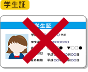 学生証