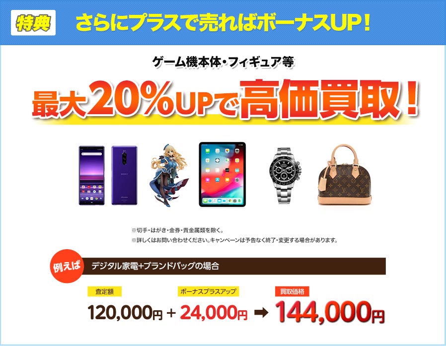 [特典]発売3ヶ月以内 定価の30%買取保証!